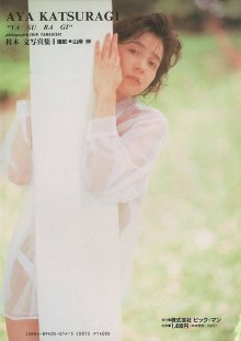 桂木文 - やすらぎ.jpg 桂木文 - やすらぎ.jpg