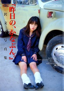 金沢文子 - 昨日の、かなぶん。.jpg