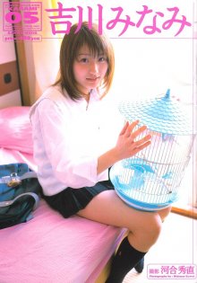 吉川みなみ - KARAMI vol.05(20010705).jpg
