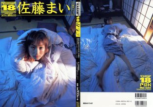佐藤まい - KARAMI vol.18(20030910).jpg