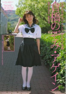 倉橋のぞみ - アゲイン(20011015).jpg
