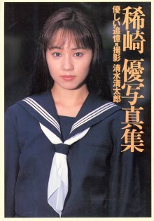 稀崎優 - 優しい追憶(19930405).jpg 稀崎優 - 優しい追憶(19930405).jpg