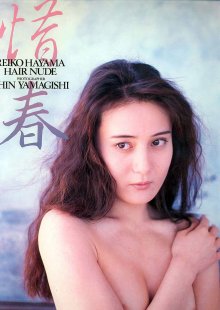 葉山レイコ - 情春.jpg 葉山レイコ - 情春.jpg