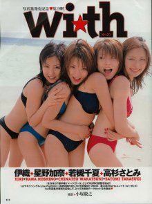 @wi☆th - sabra増刊 wi☆th(20021026).jpg