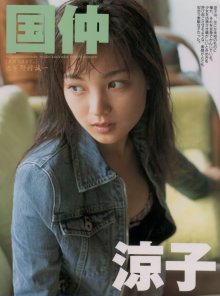 国仲涼子 - 素顔のままで。(19991105).jpg 国仲涼子 - 素顔のままで。(19991105).jpg