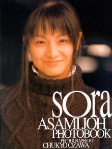 城麻美 - Sora.jpg 城麻美 - Sora.jpg