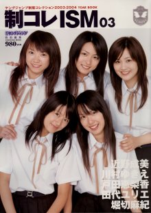 川村ゆきえ 近野成美 戸田恵梨香 田代ユリエ 堀切麻紀 - 制コレISM03(20041008).jpg