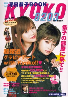 深田恭子 - まるごと深田恭子BOOK KYOKO 8203(20030404).jpg