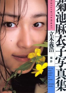 菊池麻衣子 - naturellement(19970627).jpg