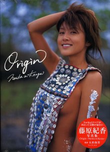 藤原紀香 - Origin~Norika in Kenya~(20040305).jpg 藤原紀香 - Origin~Norika in Kenya~(20040305).jpg