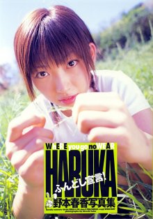 野本春香 - HARUKA(20021216).jpg
