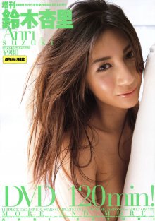 鈴木杏里 - DMM5月号増刊 鈴木杏里(20060501).jpg 鈴木杏里 - DMM5月号増刊 鈴木杏里(20060501).jpg