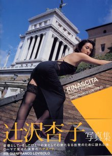 Kyouko Tsujisawa - RINASCITA (20010720).jpg