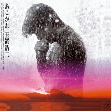 20220920.0207.50 Koji Tamaki Akogare (1993) (FLAC) cover.jpg 20220920.0207.50 Koji Tamaki Akogare (1993) (FLAC) cover.jpg