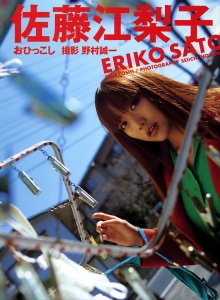 Eriko Satou (20040427).jpg Eriko Satou (20040427).jpg