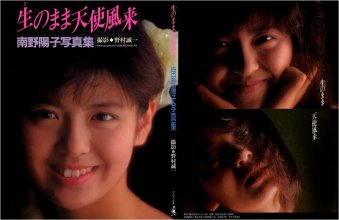 Yoko Minamino (19881105).jpg