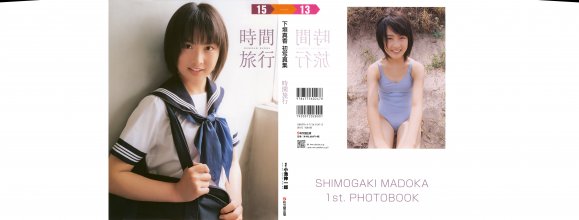 Madoka Shimogaki (20071001).jpg