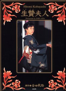 Hitomi Kobayashi (20020710).jpg