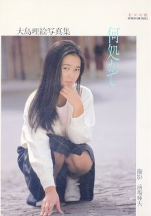 Rie Ooshima (1987).jpg Rie Ooshima (1987).jpg