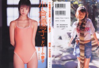 Yuko Ogura (20030605).jpg