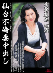 Natsumi Kitahara .png