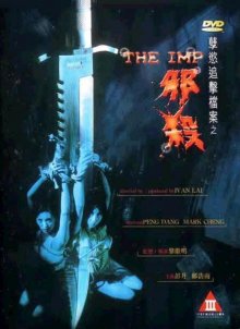 The Imp-.jpg The Imp-.jpg
