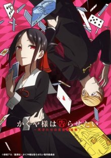 Kaguya Wants to be Confessed To The Geniuses War of Love and Brains.jpg