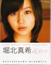 堀北真希in恋する日曜日 私。恋した.jpg