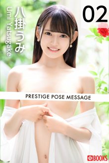 PRESTIGE POSE MESSAGE 八掛うみ02 (1).jpg