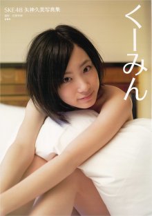 Kumi Yagami - Kumin.jpg