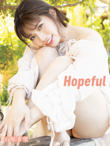 Hopeful　石原希望 (2).png
