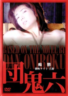 Dan Oniroku-.jpg Dan Oniroku-.jpg
