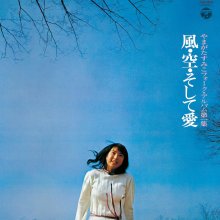 20230119.0240.13 Sumiko Yamagata - Kaze, Sora, Soshite Ai (1973 ~ re-issue 2015) (FLAC) cover.jpg