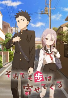 Soredemo Ayumu wa Yosetekuru.jpg Soredemo Ayumu wa Yosetekuru.jpg