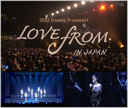 20230125.1923.1 fromis_9 2022 concert ~Love from.~ in Japan (TBS Channel 1 2023.01.21) (JPOP.r...png
