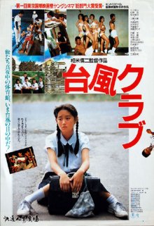 Typhoon Club -.jpg Typhoon Club -.jpg