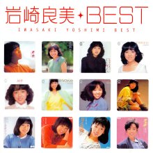 20230213.0525.15 Yoshimi Iwasaki Best (2001) (FLAC) cover.jpg 20230213.0525.15 Yoshimi Iwasaki Best (2001) (FLAC) cover.jpg