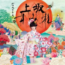 20230214.0413.06 Sumire Uesaka Parallax View (2014) (FLAC) cover.jpg 20230214.0413.06 Sumire Uesaka Parallax View (2014) (FLAC) cover.jpg