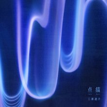 20230213.0525.11 Toko Miura Tenbyou (2022) (FLAC) cover.jpg 20230213.0525.11 Toko Miura Tenbyou (2022) (FLAC) cover.jpg