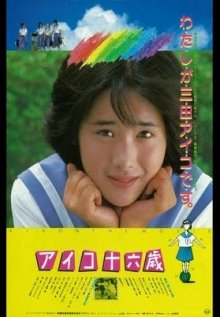 Aiko Sixteen-.jpg Aiko Sixteen-.jpg