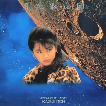 20230410.0930.06 Kazue Ito Moonlight Ladies (1985) (FLAC) cover.jpg