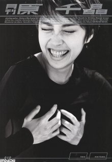 月刊 010 原千晶.JPG