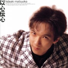 20230420.1422.07 Hideaki Matsuoka Ishin Denshin (1988) (FLAC) cover.jpg 20230420.1422.07 Hideaki Matsuoka Ishin Denshin (1988) (FLAC) cover.jpg
