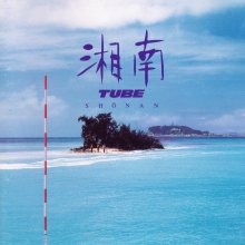 20230512.0847.07 Tube Shonan (1991) (FLAC) cover.jpg 20230512.0847.07 Tube Shonan (1991) (FLAC) cover.jpg