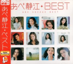 20230526.1144.10 Shizue Abe My Kore! Kushon Shizue Abe Best (2001) (FLAC) cover.jpg 20230526.1144.10 Shizue Abe My Kore! Kushon Shizue Abe Best (2001) (FLAC) cover.jpg