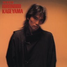 20230628.0148.08 Hironobu Kageyama The Best of Hironobu Kageyama (1989) (FLAC) cover.jpg