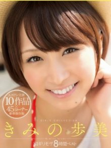 04 Ayumi Kimino.jpg