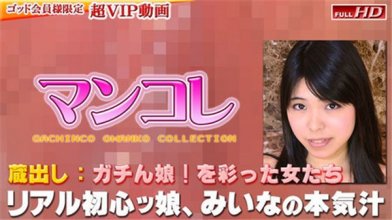 gachinco-gachig253imgcover.jpg