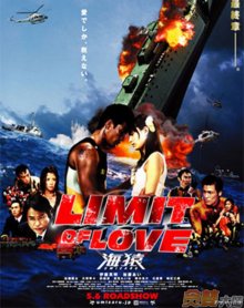 Umizaru Limit of Love-.jpg Umizaru Limit of Love-.jpg