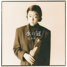 20231013.0935.5 Shoko Suzuki - Mizu no Kanmuri (1989) (FLAC) cover.jpg 20231013.0935.5 Shoko Suzuki - Mizu no Kanmuri (1989) (FLAC) cover.jpg